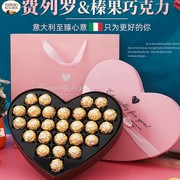费列罗巧克力礼盒装心形27粒费力罗送男女朋友媳妇520情人节礼物