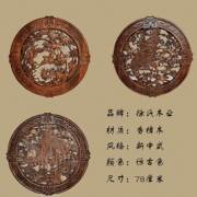 新中式仿古挂件香樟实木雕刻圆形幅字壁饰客厅，玄关背景墙装饰画