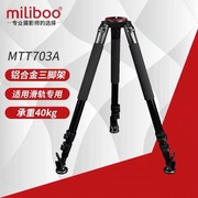 miliboo米泊703A摄影摄像机三脚架碳纤维专业影视 录像滑轨打鸟架