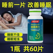 120片汤臣倍健褪黑素片安改善睡眠，瓶成人退黑素助眠搭vb6