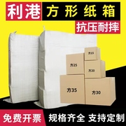 正方形纸箱1520253035c三层，特硬方形快递打包纸盒包装箱