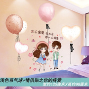 卧室温馨粉色墙贴纸贴画浪漫床头背景墙创意墙面墙壁装饰墙纸自粘