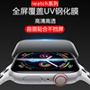 applewatch7钢化膜苹果s8手表膜iwatch6uv膜全包s5，代全屏s9胶，4代保护膜se一体屏幕透明光学玻璃贴膜ultra适用