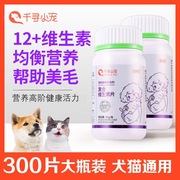 猫咪维生素复合片防掉毛泪痕，b12狗狗专用多种维生素营养片防脱毛