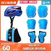 米高儿童轮滑鞋头盔护具套装自行车滑板溜冰鞋滑步车护肘护膝男女
