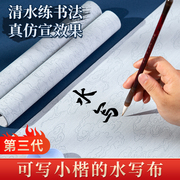 梅林笔庄毛笔字水写布第三代书法布小楷练习儿童初学者练字专用加厚空白速干高级仿宣纸新型祥云水洗布套装