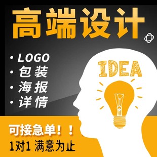 平面广告排版详情页美工ps图片，包装商标logo设计海报制作p图