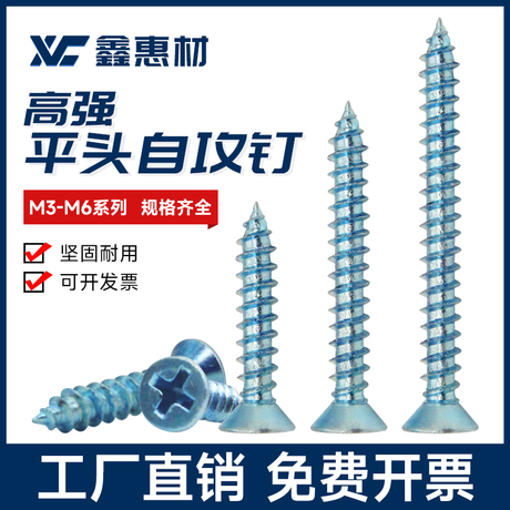 沉头自攻螺丝