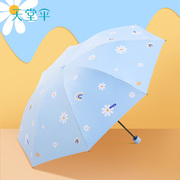 天堂伞太阳伞三折防晒防紫外线晴雨两用折叠遮阳伞小巧便携雨伞女