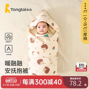 童泰婴儿包被秋冬季夹棉新生儿，抱被产房，初生宝宝纯棉加厚包单襁褓