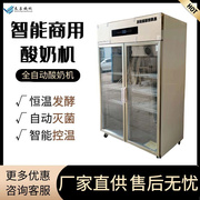 商用酸奶机全自动恒温制冷发酵箱，大容量酸奶水果捞米酒智能发酵机
