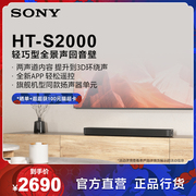 sony索尼ht-s2000轻巧型全景声，回音壁电视音响3d环绕声