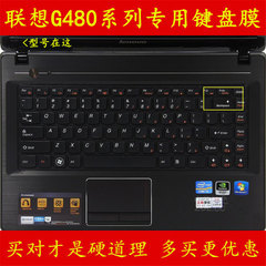 联想g480键盘膜14寸显示屏贴纸贴
