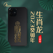 手机贴纸2023癸卯年生肖贴生肖龙手机金属贴