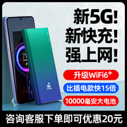 5g随身wifi6充电宝二合一无线网卡移动wifi三网切换通用流量，车载宽带宿舍家用高速路由便携热点网络cp19