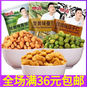 甘源蟹黄瓜子仁青豆蚕豆，208g零食品坚果，炒货独立小包年货休闲小吃