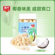 春光海南特产春光小椰块128g*1罐海盐味，罐装新鲜椰子脆块角烤肉干