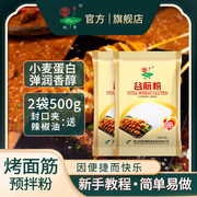 兆雪谷朊粉谷元粉面筋粉烤面筋专用粉500g 烧烤面筋小麦粗蛋白