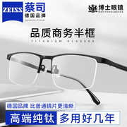 蔡司镜片纯钛半框近视眼镜男款网上可配度数防蓝光眼睛框镜架男士
