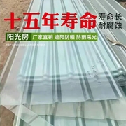 透明瓦采光瓦加厚塑料瓦片屋顶玻璃钢瓦树脂瓦采光板遮阳雨棚瓦