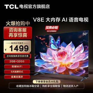 tcl50v8e50英寸2+32gb双频，wifi4k智能全面屏网络液晶平板电视机