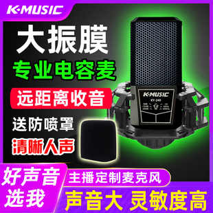 KY-240大振膜电容麦克风唱歌专用全民K歌48V话筒手机声卡直播录音