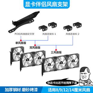 显卡伴侣9/12CM风扇支架机箱显卡辅助散热器PCI位风扇通用散热架