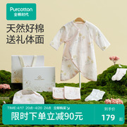 全棉时代新生的儿见面礼宝宝周岁满月礼出生礼物，初生套装婴儿礼盒