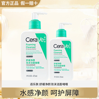 cerave适乐肤洗面奶氨基酸，敏感肌泡沫洁面乳，保湿温和无皂基啫喱膏