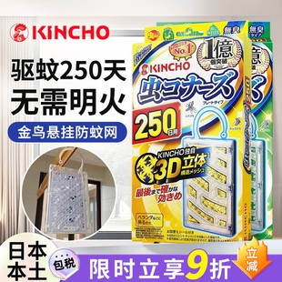 日本金鸟防蚊网阳台窗户，kincho驱蚊网挂门窗家用宝宝驱蚊神器室内