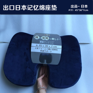 出口日本慢回弹记忆棉座垫 美体垫子 保健护臀垫 办公室椅垫车用