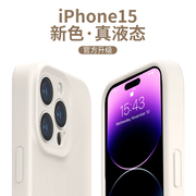 液态硅胶古董白苹果15手机壳苹果14iphone15promax高级感13套12防摔15Ultra全包ProMax女适用Pro