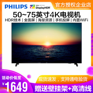 飞利浦50/55/58/65/70/75英寸4K超高清液晶电视机HDR智能网络wifi