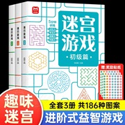 儿童迷宫书3-4-5-6-7-8-10-12岁幼儿园到小学生分级迷宫专注力，训练书一二年级走迷宫大冒险，智力大挑战中高难度益智书游戏趣味闯关