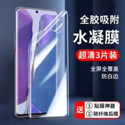 适用三星水凝膜note20保护膜note20ultra钢化，膜note10+手机膜，note10全屏note9无白边note8贴膜防摔