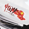 汽车贴纸文字车身划痕遮挡中国梦，拉花后玻璃贴纸个性创意爱国车贴