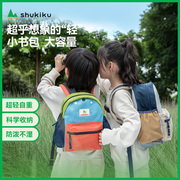 shukiku书包幼儿园女孩小学生宝宝，一年级男儿童超轻双肩背包