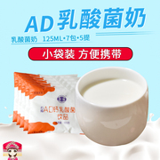 石埠ad乳酸菌奶125mlx7包x5提ad钙奶乳酸菌饮品学生早餐奶饮料