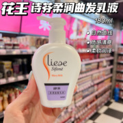 琪琪购 日本Sifone花王诗芬造型柔软润泽曲发乳液180ml 自然卷度