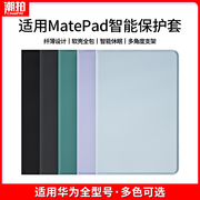 适用matepad10.4保护套matepadpro11华为matepadair11.5平板MatePadSE硅胶壳10.8电脑皮套10.1寸外套外壳支架