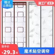 空调帘门帘夏季魔术贴免打孔隔断帘防蚊挡风家用防走冷厨房防油烟