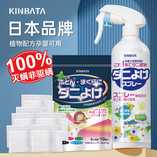 日本kinbata除螨喷雾剂床，上用家用去螨虫神器，免洗宿舍杀螨虫克星