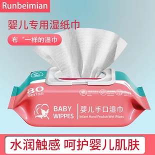 80抽婴幼儿手口专用湿巾，婴儿大包湿纸巾，儿童宝宝擦脸洗脸消毒