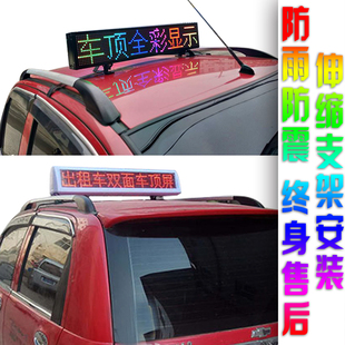 车顶led显示屏私家车出租车，驾校考试车载户外广告灯12v滚动走字屏