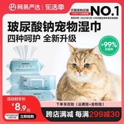 网易严选宠物湿巾猫咪狗狗专用湿纸巾清洁擦屁股除臭猫用品