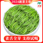 雀舌茶叶礼盒装绿茶，2024新茶明前特级嫩芽，毛尖春茶浓香湄潭翠芽茶