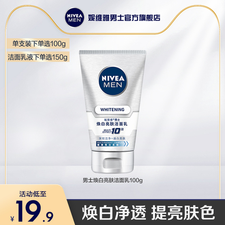 去油保湿洗面奶