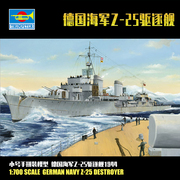 小号手1/700德国海军Z-25驱逐舰1944年 军事拼装模型05787