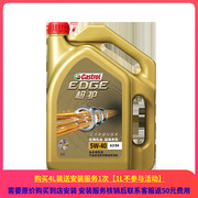嘉实多机油 汽车全合成机油 极护EDGE 5W-40 4L SN 发动机润滑油