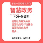 智慧政务云数字解决建设方案调研报告白皮书案例政策一网通办